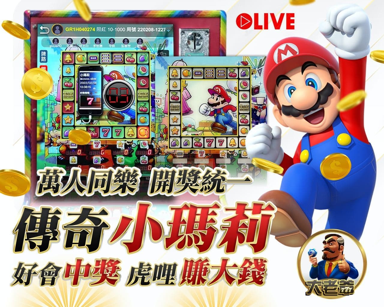 RG富遊老虎機-傳奇小瑪莉