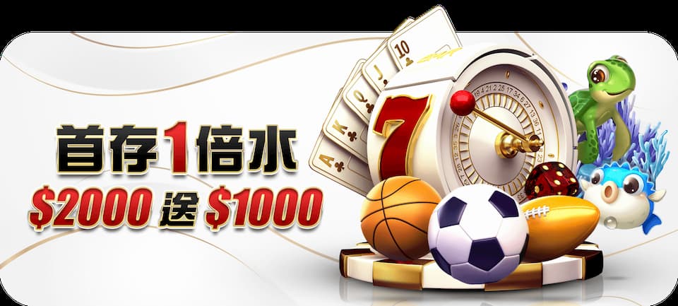 首存１倍水2000送1000