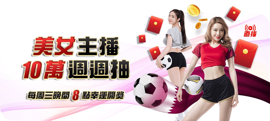 美女主播10萬週週抽