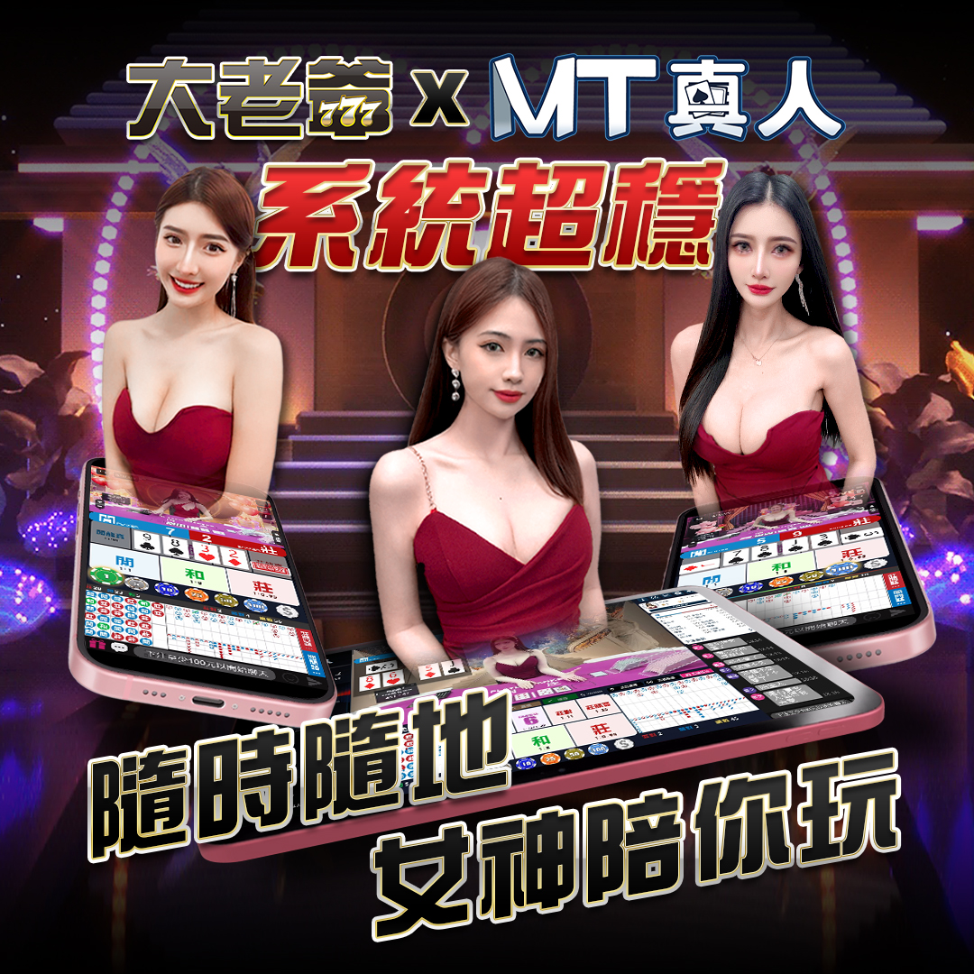 RG富遊xMT真人全面升級