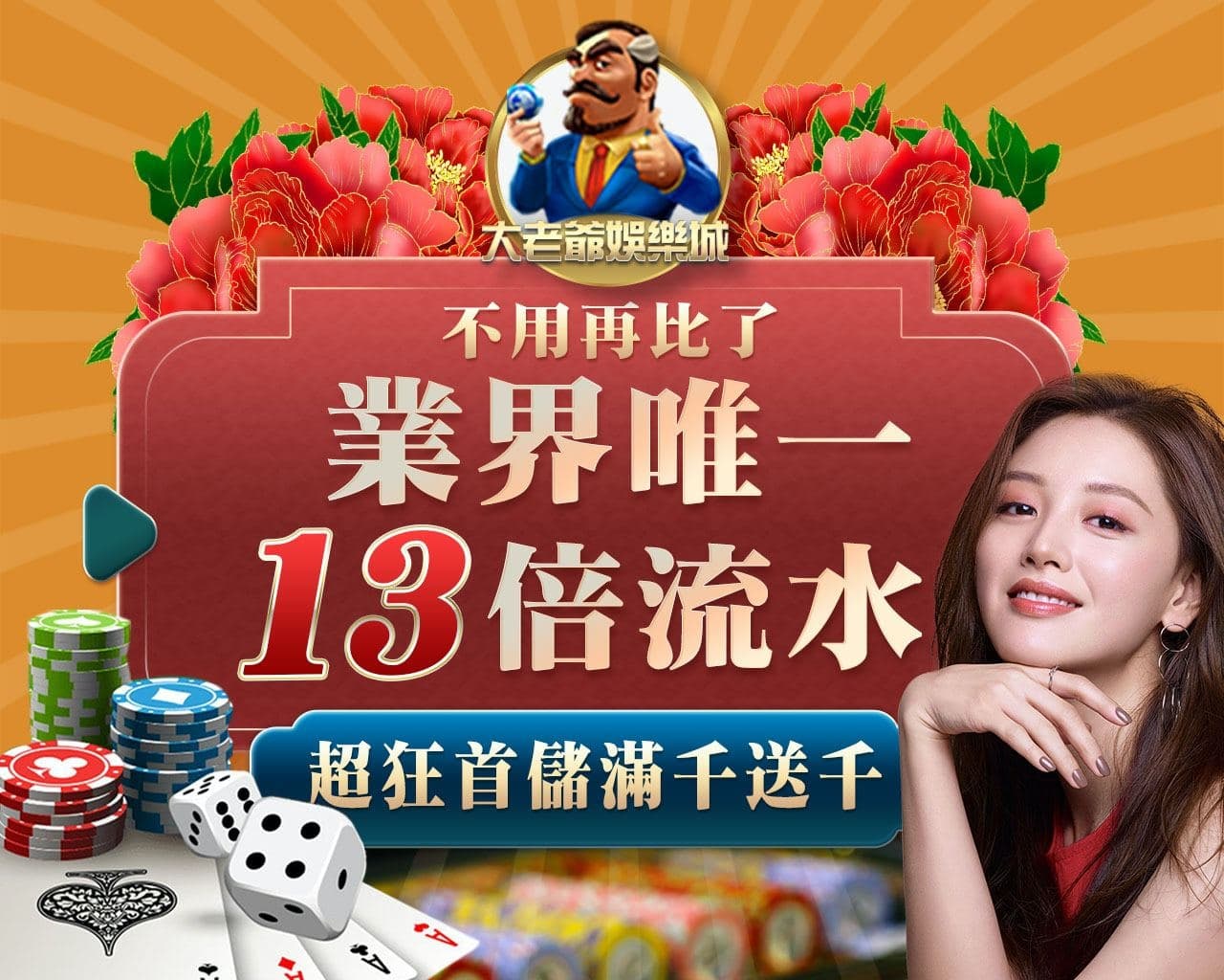 超狂首儲滿千送千