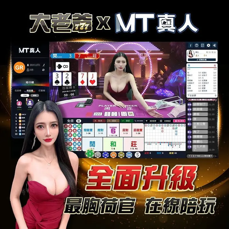 RG富遊MT百家樂