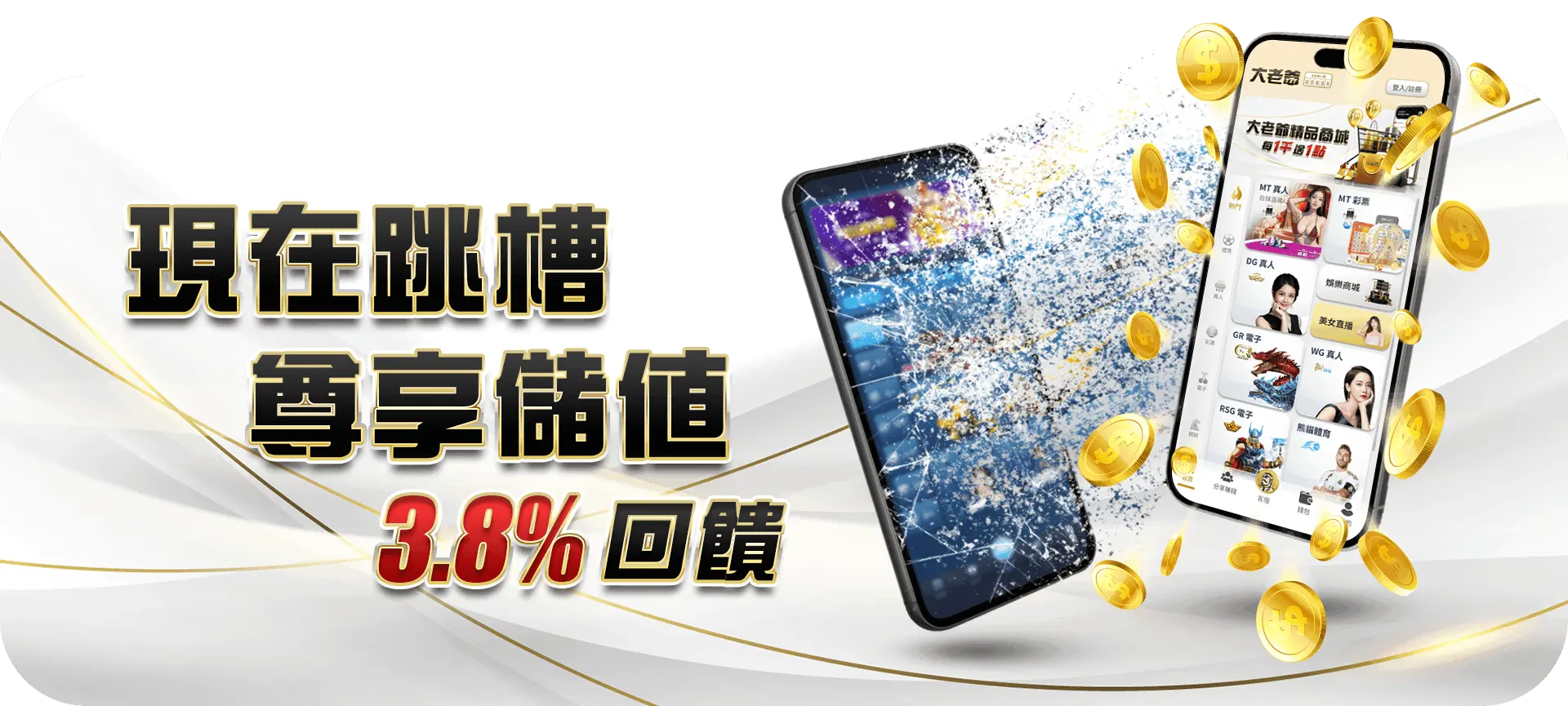 RG富遊APP免費下載